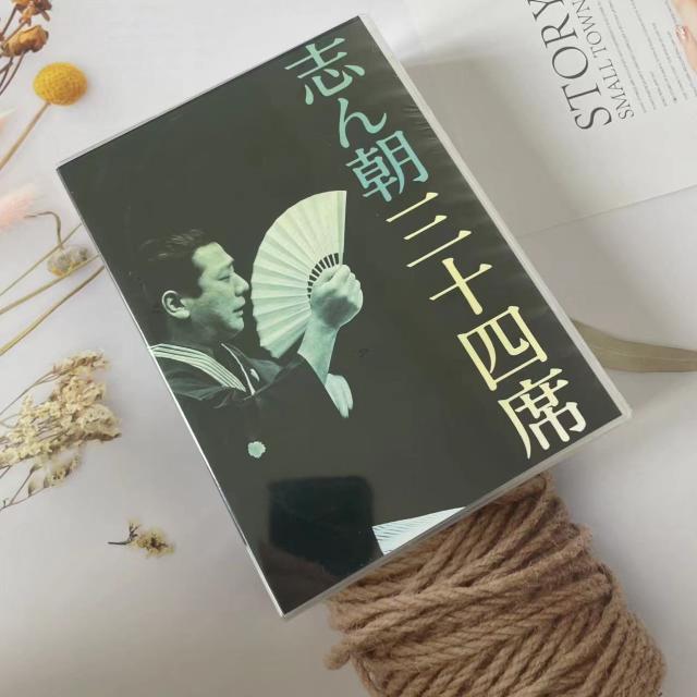 【未使用品】志ん朝三十四席 DVD全8枚＋CD全5枚
