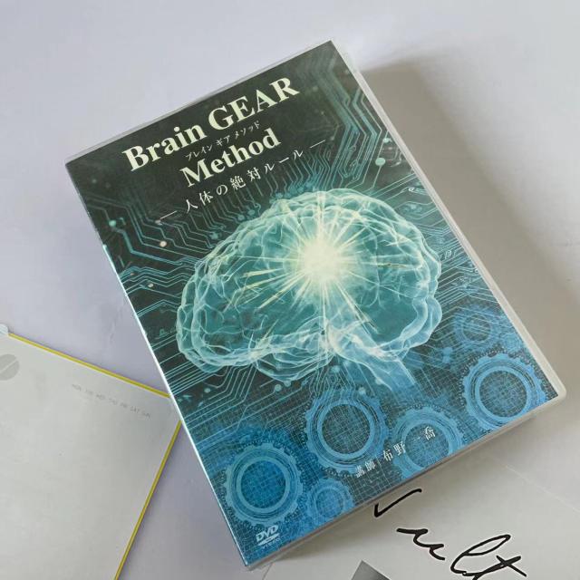 未開封 布野一喬先生の『Brain GEAR Method』DVD フルセット