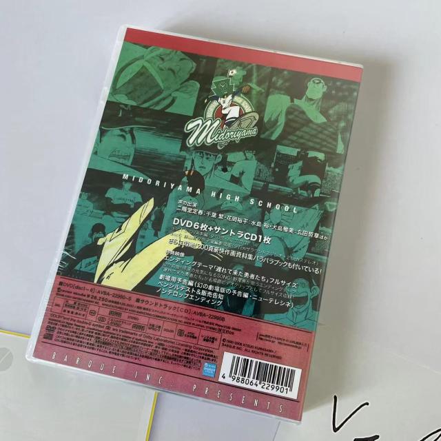 緑山高校 甲子園編 DVD-BOX〈初回受注限定生産・6枚組〉