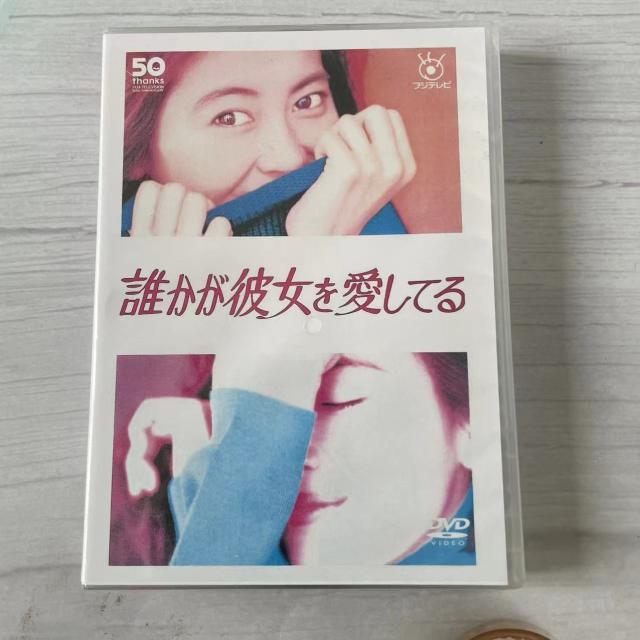 誰かが彼女を愛してる DVD全巻セット 1巻-6巻 中山美穂 的場浩司