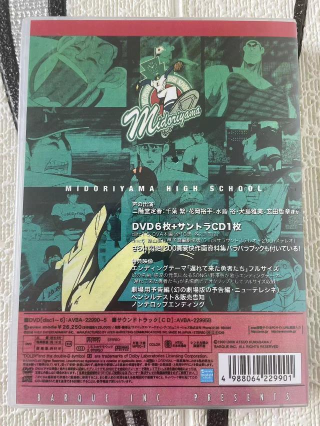 緑山高校 甲子園編 DVD-BOX〈初回受注限定生産・6枚組〉