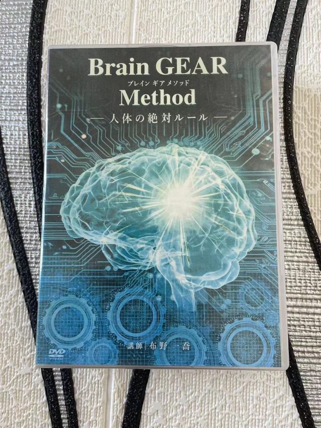 布野 一喬 『Brain GEAR Method』 人体の絶対ルールDVD Brain