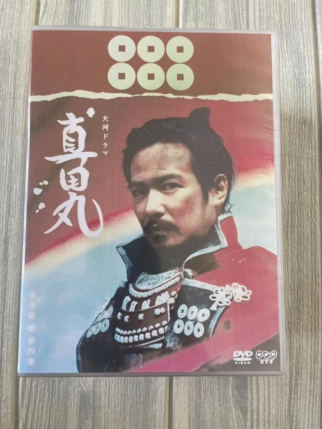 未開封 大河ドラマ 真田丸 完全版 DVD BOX 第壱集〜第四集 全4巻セット