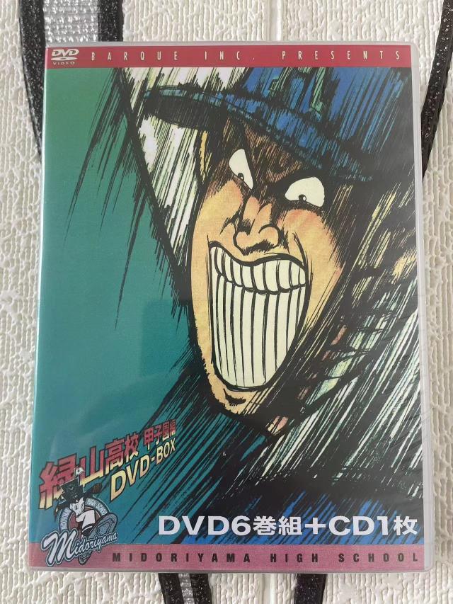 緑山高校 甲子園編 DVD-BOX〈初回受注限定生産・6枚組〉