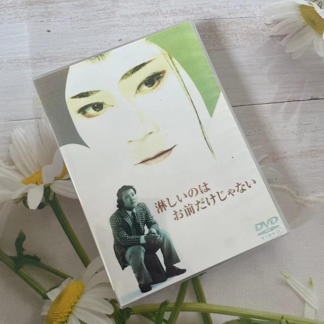 淋しいのはお前だけじゃないDVD〈4枚組〉 【公式通販】