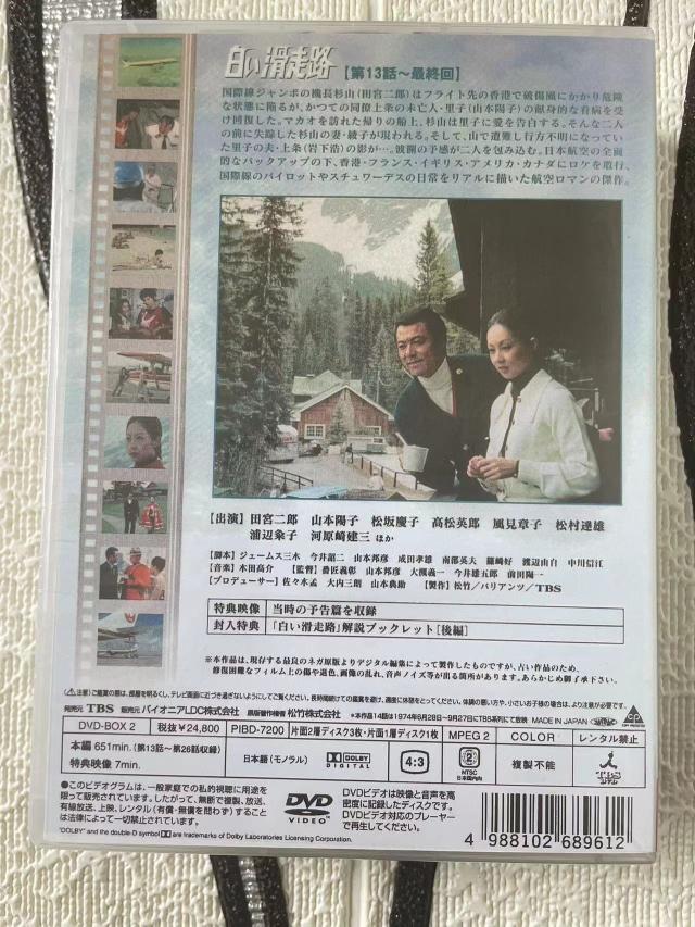 白い滑走路 DVD-BOX 前編・後編セット_1