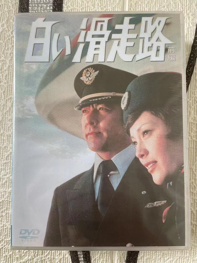 白い滑走路 DVD-BOX 前編・後編セット