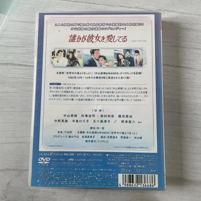 誰かが彼女を愛してる DVD全巻セット 1巻-6巻 中山美穂 的場浩司_1