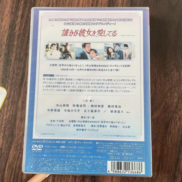 誰かが彼女を愛してる DVD全巻セット 1巻-6巻 中山美穂 的場浩司_1