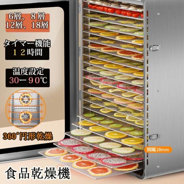 在庫処分】 18層 即納 食品乾燥機 フードドライヤー 食品乾燥機 電気