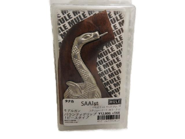 CAW Mule コルト SAA45 1st タナカ用 バウンティグリップ 木製グリップ モデルガン ピースメーカー