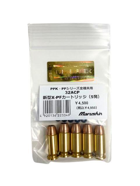 3点セット マルシン モデルガン 福袋 ワルサーPPK ブラック HW 完成品 X-PFC カートリッジ 5ｍｍキャップ火薬 STGA_5