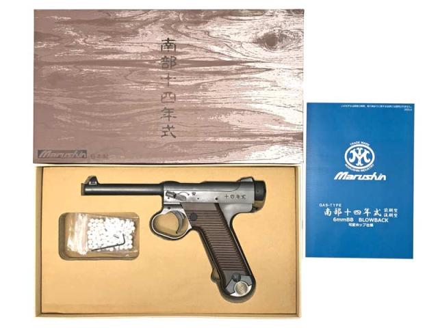 マルシン MARUSHIN ガスガン 南部14年式 後期型 6mmBB エクセレント