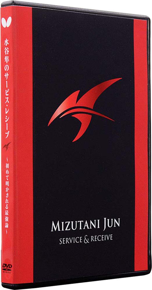 Butterfly（バタフライ） 卓球 ブック・ビデオ・DVD 水谷準のサービス・レシーブ DVD版 メンズ・レディース 81520 {NP}