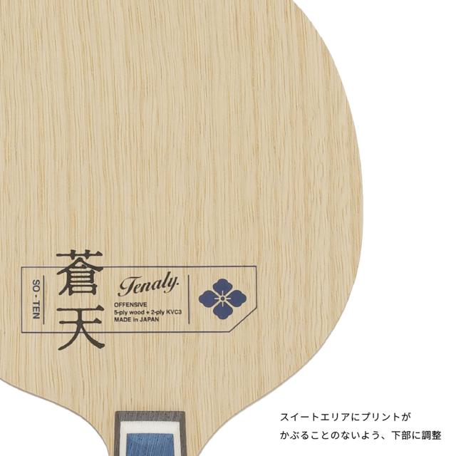 Nittaku （ニッタク） 卓球 ラケット テナリー蒼天 【ベージュ/ブルー】 NC-0514 シェークラケット シェークラケット メンズ・レディース 男性用・女性用 日本卓球 ベージュ 肌 青 2025 {SK}_2