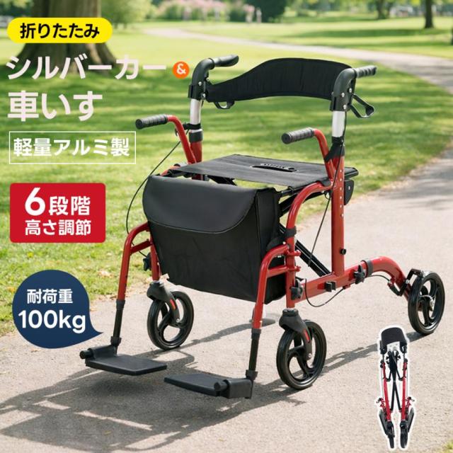 歩行器 歩行車 アルミ製 シルバーカー 室外用 6段階高さ調整 折りたたみ可能 歩行器 歩行車 アルミ製 シルバーカー 軽量設計 室外用 6段階高さ調整