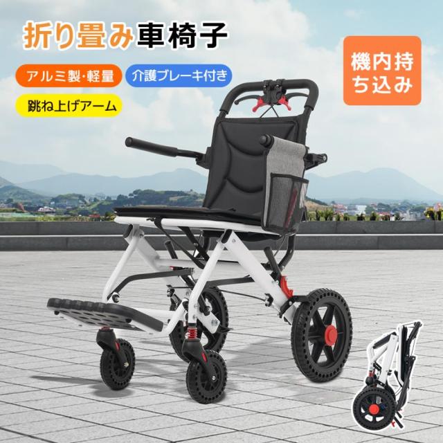 「クーポン配布中」介助用車椅子 飛行機に持ち込める 車椅子 折り畳み式車椅子 介助ブレーキ付き 軽量 コンパクト 持ち運びやすい 座面付き 四輪 ノーパンクタイヤ 介護用品 自立式 軽量車椅子 老人用 フットサポート付き