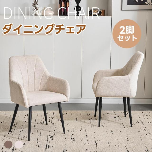 「クーポン配布中」【SET2脚】ダイニングチェア 椅子 コンパクト スチール脚 来客対応チェア  イス 食卓椅子 テレワーク 在宅ワーク お掃除ロボット対応 クッション座面 耐荷重130kg おしゃれ 組立簡単 北欧風