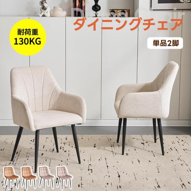 「クーポン配布中」【SET2脚】ダイニングチェア 椅子 コンパクト スチール脚 来客対応チェア イス 食卓椅子 テレワーク 在宅ワーク お掃除ロボット対応 クッション座面 耐荷重130kg おしゃれ 組立簡単 北欧風