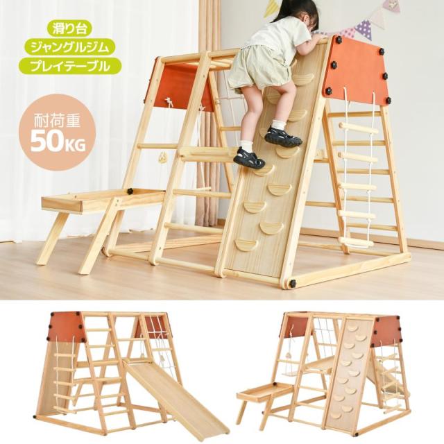 「クーポン配布中」大型遊具 ジャングルジム 9WAY 折り畳み収納 滑り台 室内 木製 天然木 耐荷重50kg 室内ジム 遊具 室内遊具 すべり台 屋内 家庭用 子供 キッズ男の子 女の子 プレゼント おもちゃ 誕生日 クリスマス プレゼント