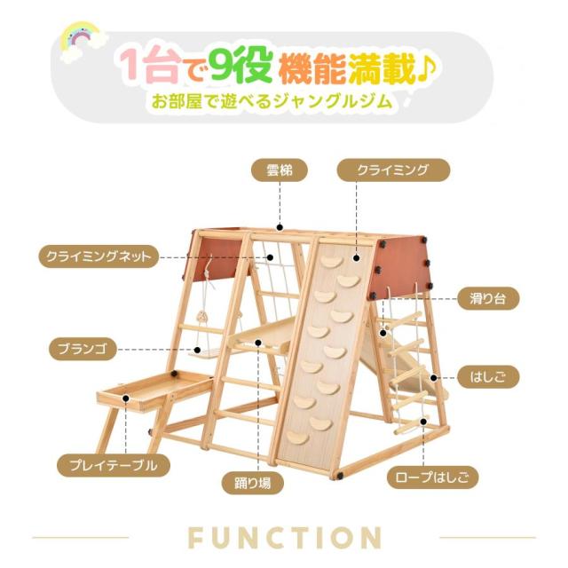 「クーポン配布中」大型遊具 ジャングルジム 9WAY 折り畳み収納 滑り台 室内 木製 天然木 耐荷重50kg 室内ジム 遊具 室内遊具 すべり台 屋内 家庭用 子供 キッズ男の子 女の子 プレゼント おもちゃ 誕生日 クリスマス プレゼント_1