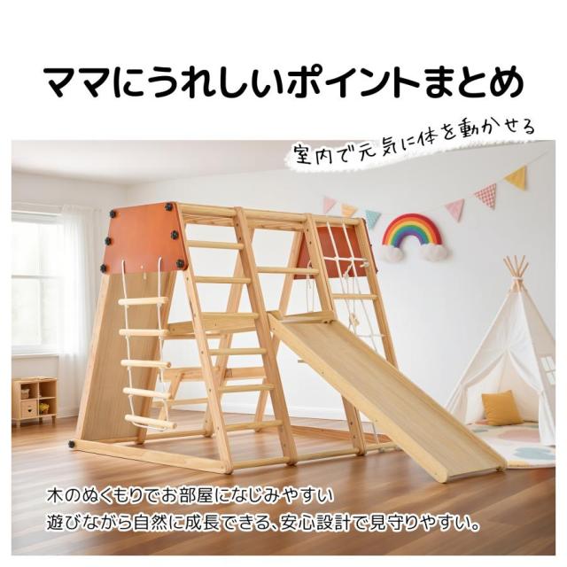「クーポン配布中」大型遊具 ジャングルジム 9WAY 折り畳み収納 滑り台 室内 木製 天然木 耐荷重50kg 室内ジム 遊具 室内遊具 すべり台 屋内 家庭用 子供 キッズ男の子 女の子 プレゼント おもちゃ 誕生日 クリスマス プレゼント_15