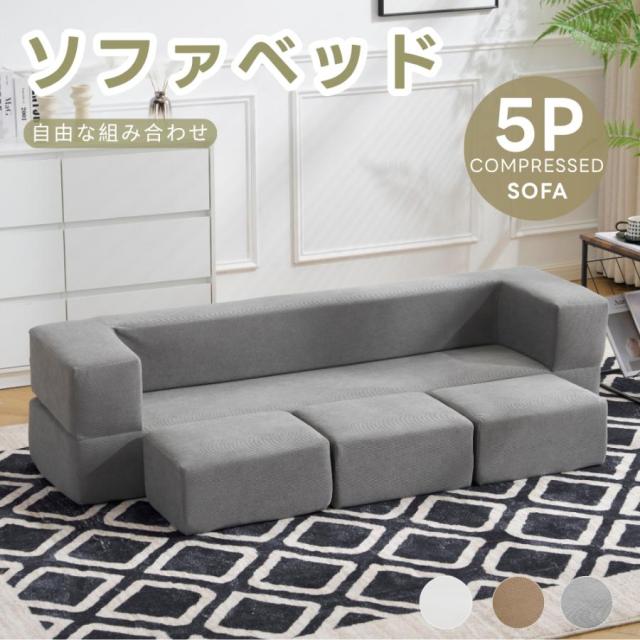 クーポン配布中」ソファベッド 5人掛けソファ 5P ソファーフロアソファ 
