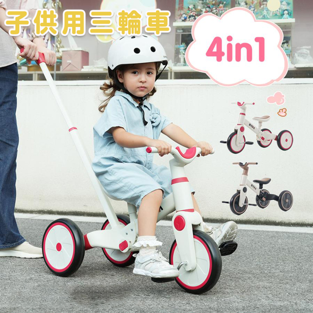 【クーポン配布中】4in1 子供用三輪車 キッズバイク ミニ自転車 自転車 かじとり 足けりバイク ベビーカー 手押し棒 3輪 二輪車 出かけ お散歩 ペダル付き コントロールバー付き 三輪車 誕生日 クリスマス プレゼント