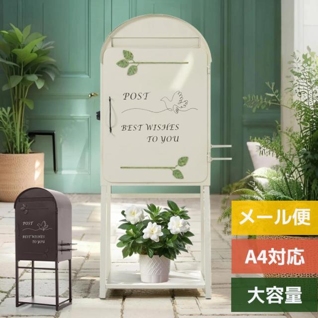「クーポン配布中」スタンドポスト 宅配ボックス 据置型 宅配ボックス ポスト 置き型 傘立て付き　大型 郵便受け 郵便ポスト 置き配 おしゃれ レトロ 一戸建て用 大容量 北欧 アンティーク 脚付き 収納 メールボックス A4対応 新聞受け 高級