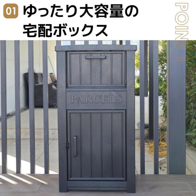 「クーポン配布中」スタンドポスト 宅配ボックス 据置型 大容量 投函口 屋外物置 郵便受け 大型 戸建て 一戸建て用 マンション 配達ボックス 置き配 ボックス 組立品 置き配ボックス テレワーク 在宅勤務 おしゃれ_1