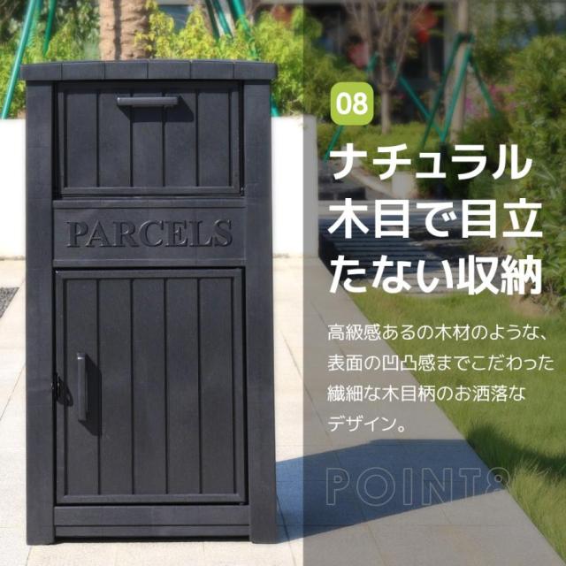 「クーポン配布中」スタンドポスト 宅配ボックス 据置型 大容量 投函口 屋外物置 郵便受け 大型 戸建て 一戸建て用 マンション 配達ボックス 置き配 ボックス 組立品 置き配ボックス テレワーク 在宅勤務 おしゃれ_10