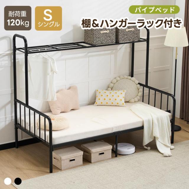「クーポン配布中」ロータイプ パイプベッド シングルベッド 子供ベッド 耐震ベッド ベッドフレーム 収納棚付き おしゃれ 大人用 スチール 上下収納 収納付き 二段ベッド 北欧風 大人・子供兼用 寮・一人暮らし 新生活