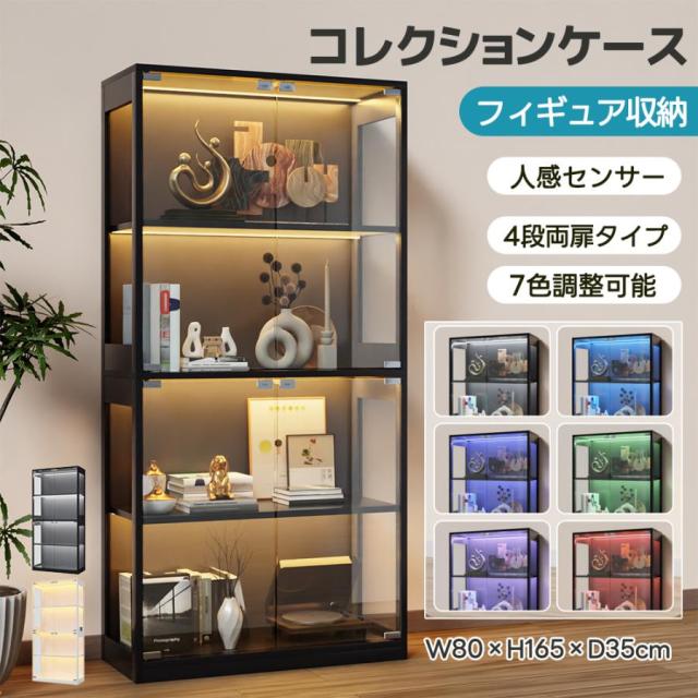 【幅80×奥行35×高さ165cm】コレクションボックス ガラスディスプレイキャビネットガラスケース 大型 4段両扉タイプ コレクションシェルフ おしゃれ フィギュアケース LEDライト付き