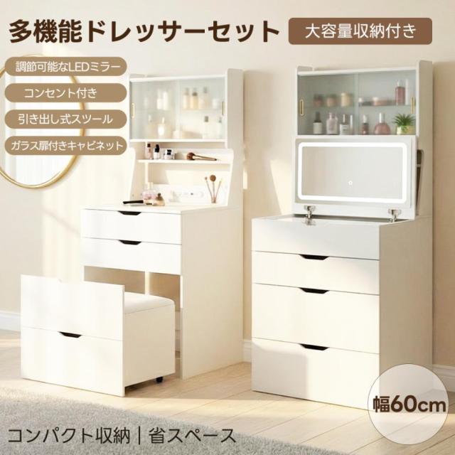 【クーポン配布中】ドレッサー化粧台 鏡台 化粧台 メイク台 ドレッサー 2WAY天板 無段階調節LED女優ミラー 3色切替 ガラス扉キャビネット コンセント付き USBポート搭載 引き出し付き 省スペーススツール付き 大容量収納 一人暮らし プレゼント　