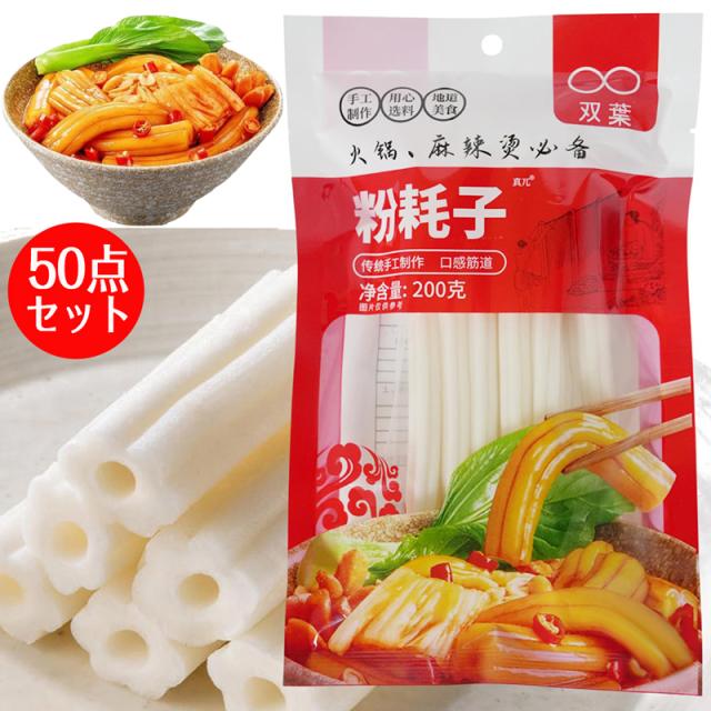 「即納」「 200g*50袋入り 」トッポキ餅 ブンモジャ 双葉粉耗子 200g ぷりぷり じゃがいも春雨タンミョン 春雨 つるつる麺 火鍋食材 餅春雨 中国春雨 トッポギの友 空心粉 ブンモジャ