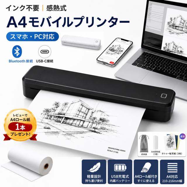 「クーポン配布中」「即納」A4 モバイルプリンター 感熱式 Bluetooth対応 スマホ対応 ワイヤレスプリンター 携帯プリンター USB接続 USB充電式 インク不要 210〜216mm対応 iPhone Android PC対応 軽量 ポータブルプリンター タトゥー転写紙対応 業務用 A4ロール紙付き
