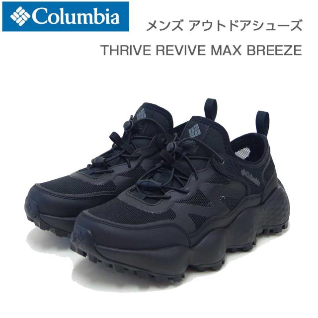 Columbia コロンビア YM5970（カラー：ブラック） スライブ リバイブ マックス ブリーズ（メンズ） アウトドア サンダル スニーカー 「靴」