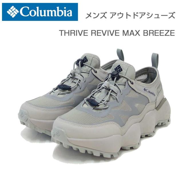 Columbia コロンビア YM5970（カラー：Grey Green） スライブ リバイブ マックス ブリーズ（メンズ） アウトドア サンダル スニーカー 「靴」