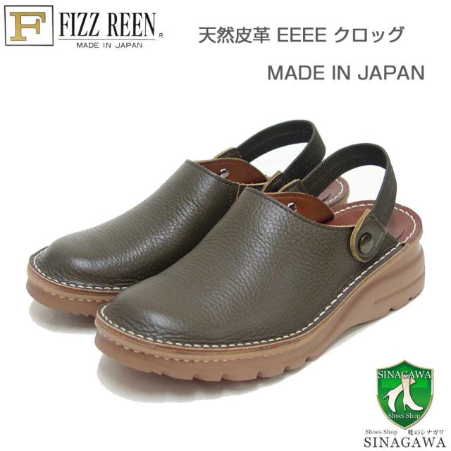 フィズリーン FIZZ REEN  8010 ダークカーキ（レディース） 日本製 4E 甲深ウェッジ 本革 撥水 レザー クロッグ ウェッジサンダル 軽量 コンフォート クッションソール 「靴」