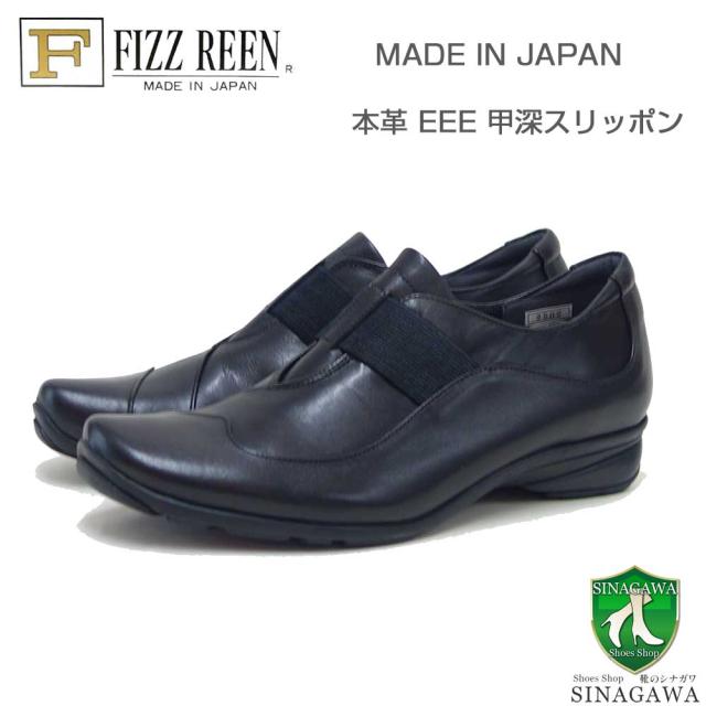 フィズリーン FIZZ REEN  22-2502 ブラック（レディース） EEE (3E)  スリッポン  ウェッジ フラットシューズ（日本製） 母の日 おすすめ ギフト「靴」
