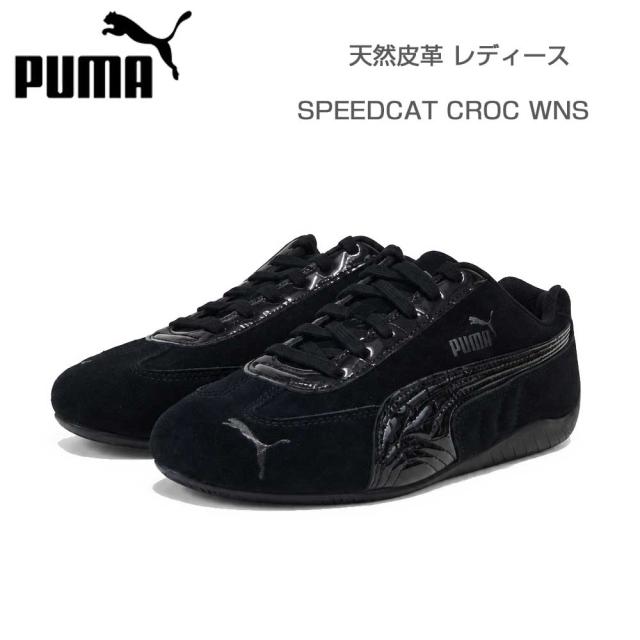 プーマ PUMA スピードキャット プレミアム クロコ WNS 407674 03 PUMA Black（レディース）レザー クロコ型押し ローカット スニーカー ストリート カジュアル「靴」