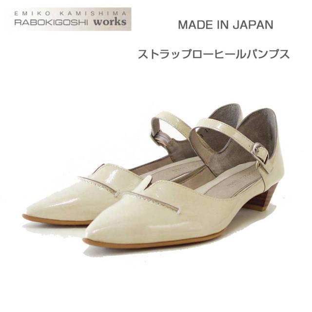 RABOKIGOSHI works（ラボキゴシ ワークス） 12683 ライトベージュエナメル ストラップローヒールパンプス 天然皮革 3.5cmヒール ポインテッドトゥ「靴」