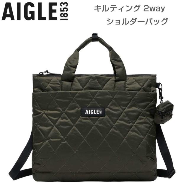 エーグル AIGLE ZNHBN13 キルティング 2wayショルダーバッグ 4L  カラー：アボカ (002)  リサイクルナイロン トートバッグ ポーチ付き