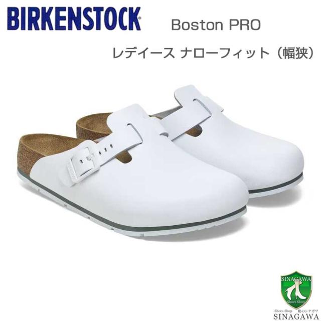 ビルケンシュトック BIRKENSTOCK プロフェッショナル  Boston PRO（ボストン プロ）1026214  ホワイト（レディース サンダル） ナローフィット 天然皮革 クロッグ サボ  医療 厨房 仕事履き 「靴 」