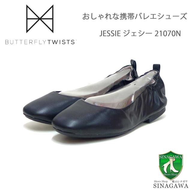 バタフライツイスト BUTTERFLY TWISTS  JESSIE ジェシー 21070N BLK（ブラック） お洒落な携帯バレエシューズ 「靴」