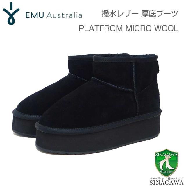 エミュー EMU W13159 PLATFROM MICRO WOOL （レディース） ：ブラック  厚底ブーツ スエード ウールライニング「靴」