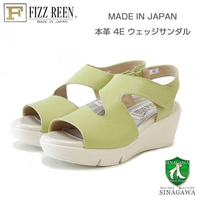 【SALE】 フィズリーン FIZZ REEN  14-410 ピスタチオ（レディースサンダル）  EEEE オープントゥサンダル 厚底 ウェッジ（日本製） 甲ストラップ コンフォート カジュアル 4E 5.5cmヒール「靴」