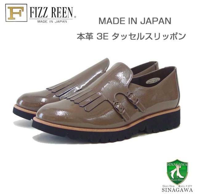 フィズリーン FIZZ REEN 9611 オークエナメル（レディース） 快適EEEの甲深フラットシューズ（日本製） スリッポン ウェッジシューズ 3E レザーシューズ コンフォート ウォーキング タウン カジュアル 「靴」