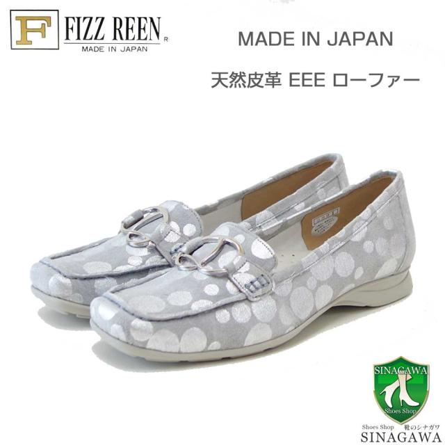 【SALE】 フィズリーン FIZZ REEN  22-9801 グレー ドット（レディース） 軽量 EEE (3E)  スリッポン  ローファー フラットシューズ（日本製） 母の日 おすすめ ギフト「靴」