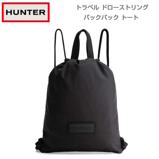 ハンター HUNTER UBP3931NRS BLK トラベル ドローストリング バックパック トート （カラー：ブラック）リュック バックパック デイパック